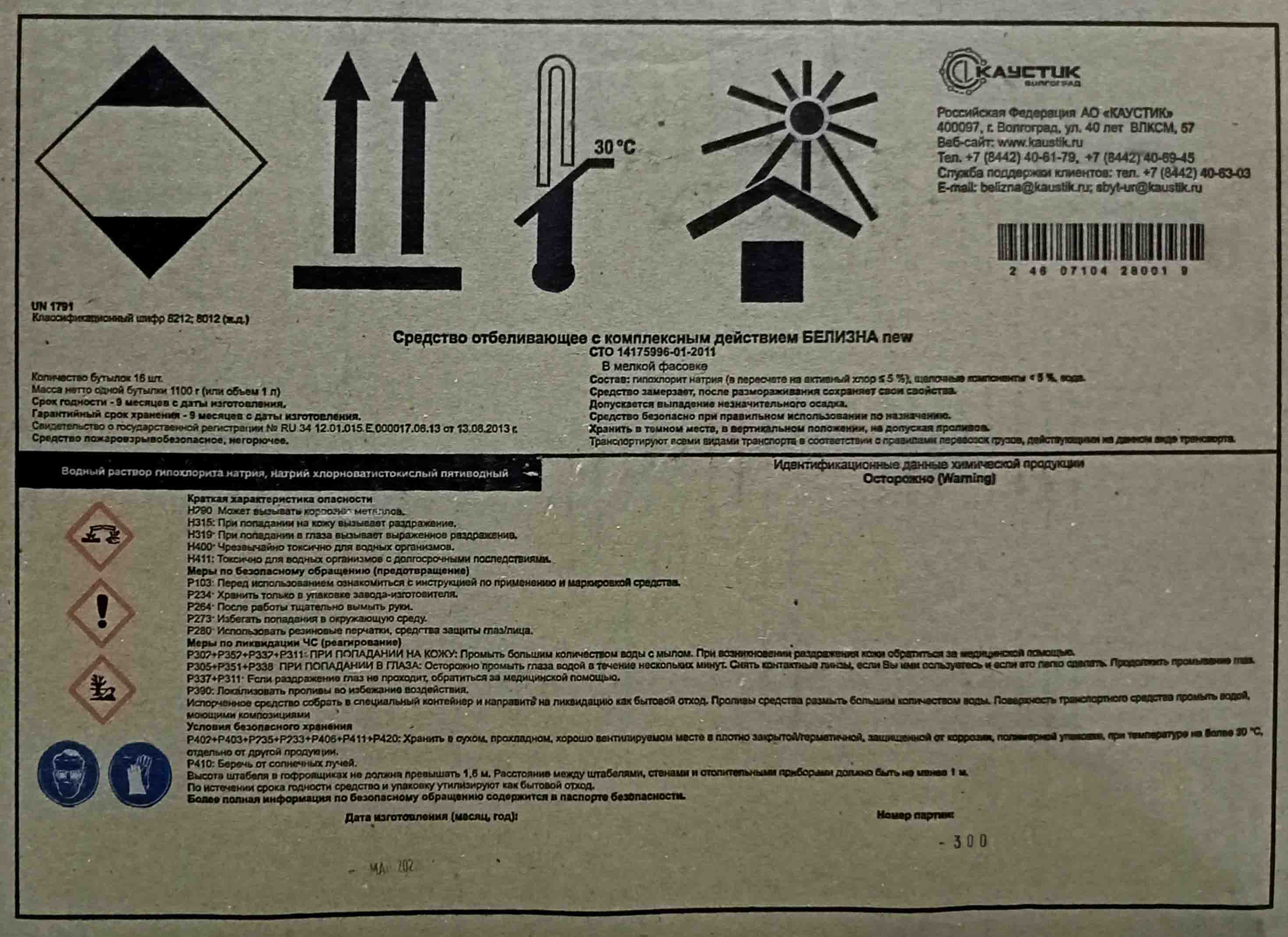 Средство белизна 1л КАУСТИК НЬЮ (16ту) от интернет-магазина skladupakovki.ru